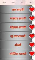 Hindi Love Shayari 2020 截圖 1