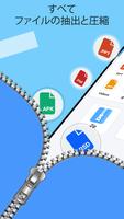 Zip ファイル リーダー - 解凍ツール ポスター