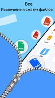 Zipunzip Читатель файлов постер