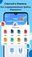 Zipunzip Читатель файлов скриншот 2