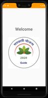 Sarkari Yojana - सरकारी योजना 2021 Guide 海报