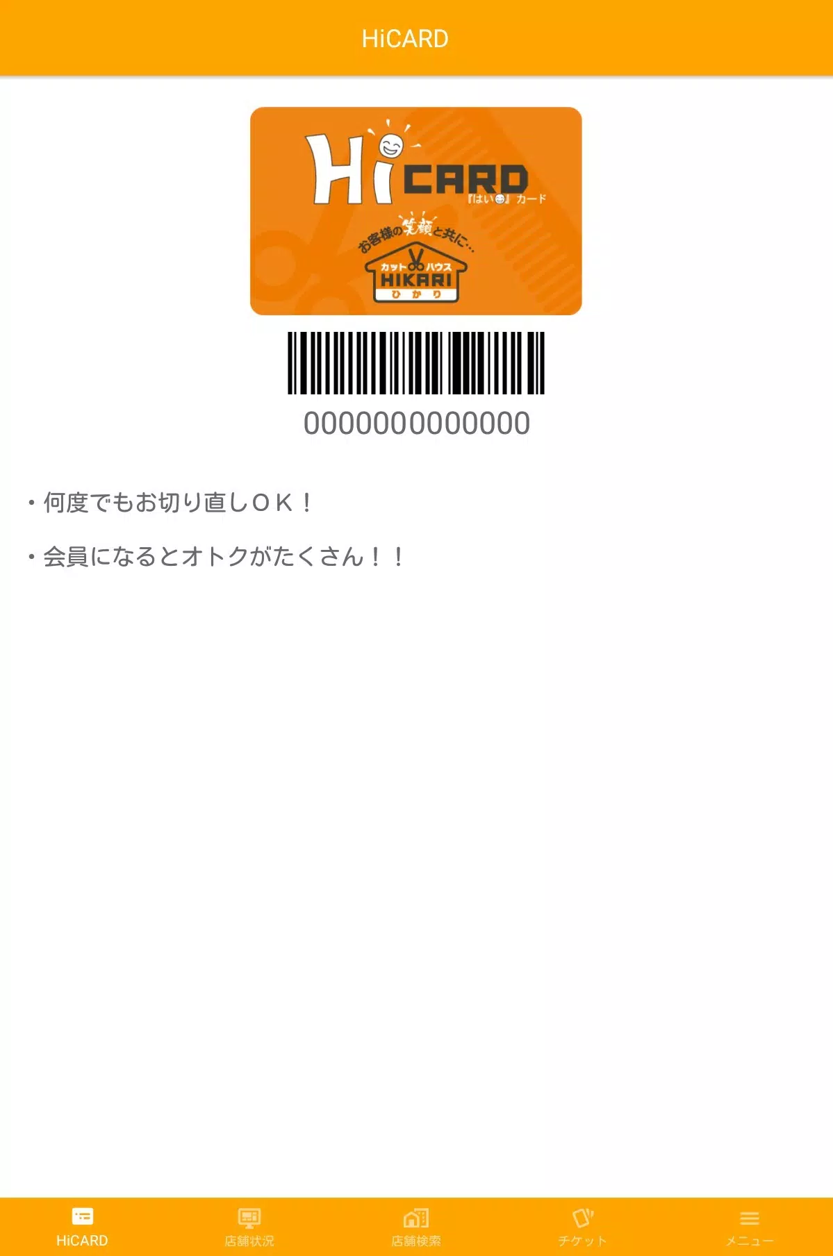 カットハウスひかり公式アプリ For Android Apk Download