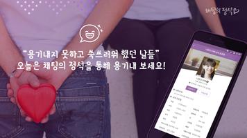 채팅의정석 - 기본개념에 충실한 채팅 어플리케이션 スクリーンショット 2