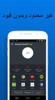هوت سبوت شيلد VPN Basic مجاني الملصق