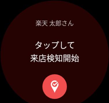 楽天チェック 截图 5