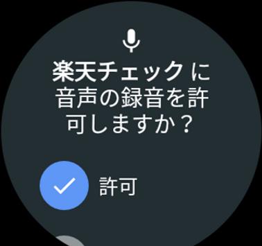 楽天チェック 截图 6