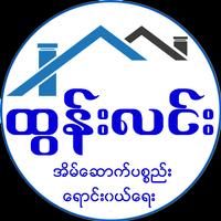 ထြန္းလင္း Home Mart Cartaz