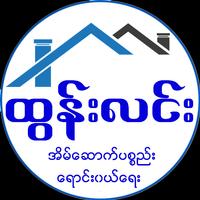 ထြန္းလင္း Home Mart Affiche