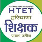 Haryana TET - HTET (हरियाणा शिक्षक) Online Prep アイコン