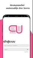 CU-eLibrary โปสเตอร์