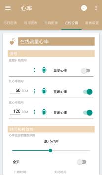Mi Bandage 截图 5