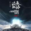 科幻小說-劉慈欣合集-流浪地球-三體-時間移民-地球大炮