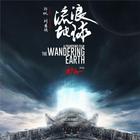 科幻小說-劉慈欣合集-流浪地球-三體-時間移民-地球大炮 icon