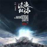 科幻小說-劉慈欣合集-流浪地球-三體-時間移民-地球大炮 icon