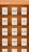 熱門小說合集4-羋月傳-楚喬傳-無心法師-扶搖-重紫-錦繡緣 पोस्टर