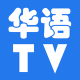 华语TV：华语剧、台剧、港剧、日剧、韩剧、泰剧、美剧