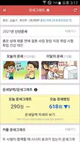 운세그래프 Screenshot 1