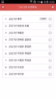 운세그래프 Screenshot 4