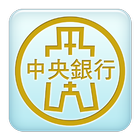 中央銀行 icône