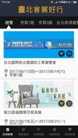 臺北會展好行（Event Easy Go） постер