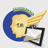 空軍官校行動圖書館 icono