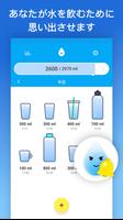 水分補充リマインダ - Water Drink Remind ポスター