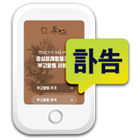 효심장례협동조합 부고알림 어플리케이션