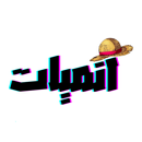 انميات - انمي مترجم ومدبلج APK