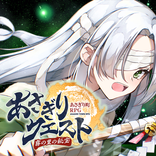 あさぎりクエスト