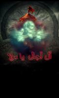 Al Ajal poster