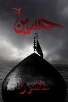 Ashura  Live Wallpaper پوسٹر