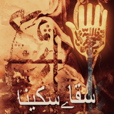 Saqqa e Sakina icon