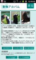 i 動物園　のいち動物公園版 capture d'écran 3