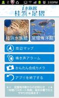 i 水族館　桂浜・足摺 海報