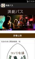 あなたのスマホがチケットになるサービス「演劇パス」 gönderen