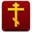 Православный Молитвослов APK
