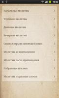 برنامه‌نما Православный Молитвослов عکس از صفحه