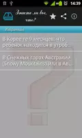 Знаете ли вы, что? Ekran Görüntüsü 4