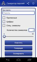 Генератор паролей bài đăng