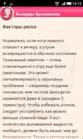 Календарь беременности Ekran Görüntüsü 3