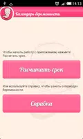 Календарь беременности gönderen