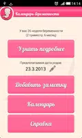 Календарь беременности Ekran Görüntüsü 1