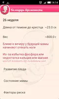 Календарь беременности Ekran Görüntüsü 2