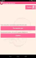 Календарь беременности Ekran Görüntüsü 7