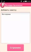 Календарь беременности Ekran Görüntüsü 4