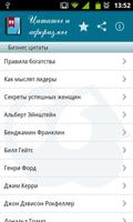 Цитаты и Афоризмы (full edit) capture d'écran 1