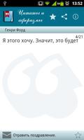 Цитаты и Афоризмы (full edit) تصوير الشاشة 2