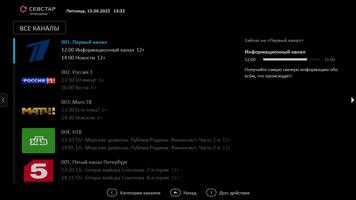 Севстар ТВ screenshot 1