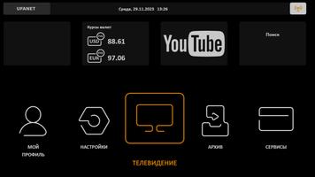 IPTV Ufanet (ТВ и приставки) الملصق