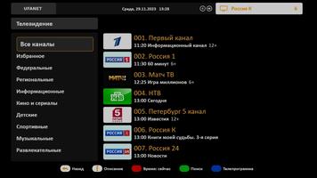 IPTV Ufanet (ТВ и приставки) screenshot 1